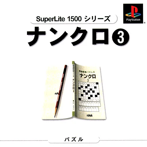 SuperLite 1500 Series - NumCro 3 (Japan)